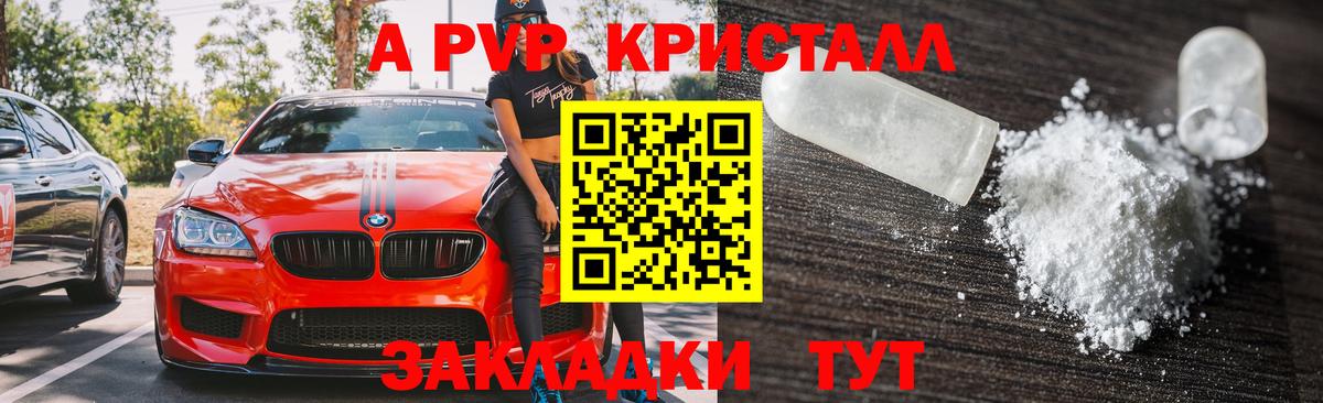 Сердобск  где купить наркотик  A PVP  APVP VHQ  Вход с VPN  A PVP мука 