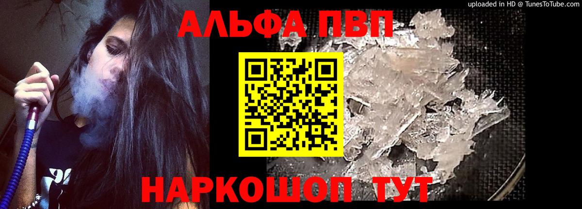 Alpha-PVP Сердобск