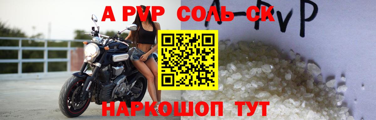 Alpha-PVP крисы CK  Alpha-PVP СК КРИС  Сердобск 