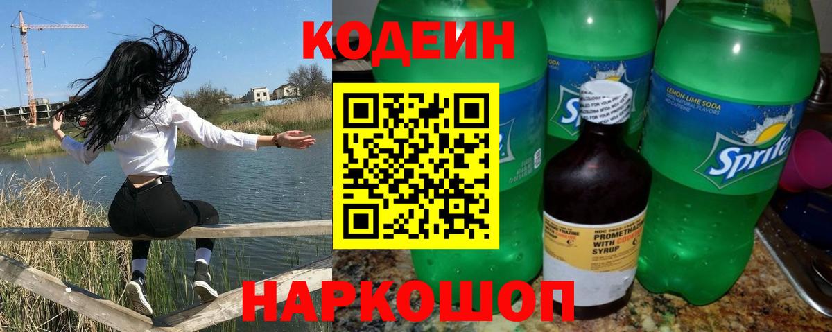 Codein Purple Drank  Вход с VPN  Сердобск 