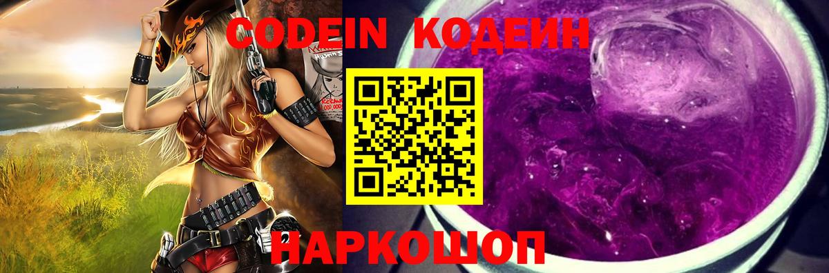 Кодеин напиток Lean (лин) Сердобск