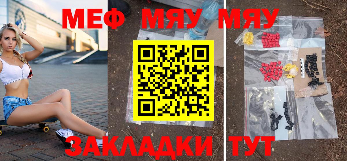 Меф мяу мяу мука Сердобск