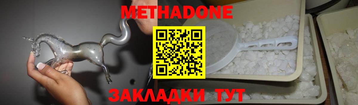 МЕТАДОН VHQ  МЕТАДОН methadone  Сердобск  Вход с VPN 